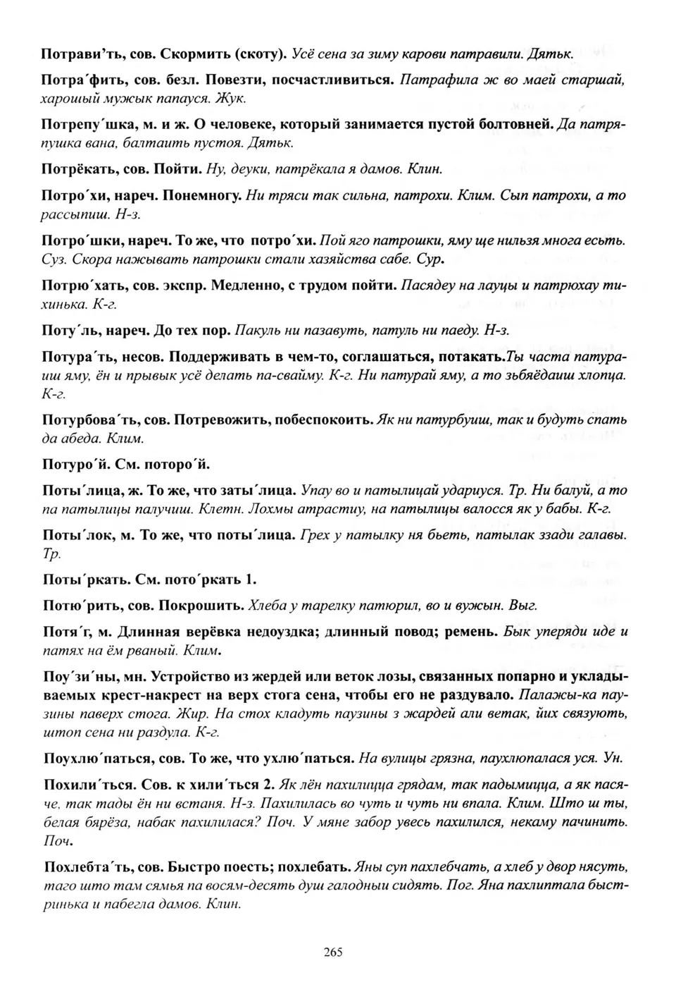 Старонка 266