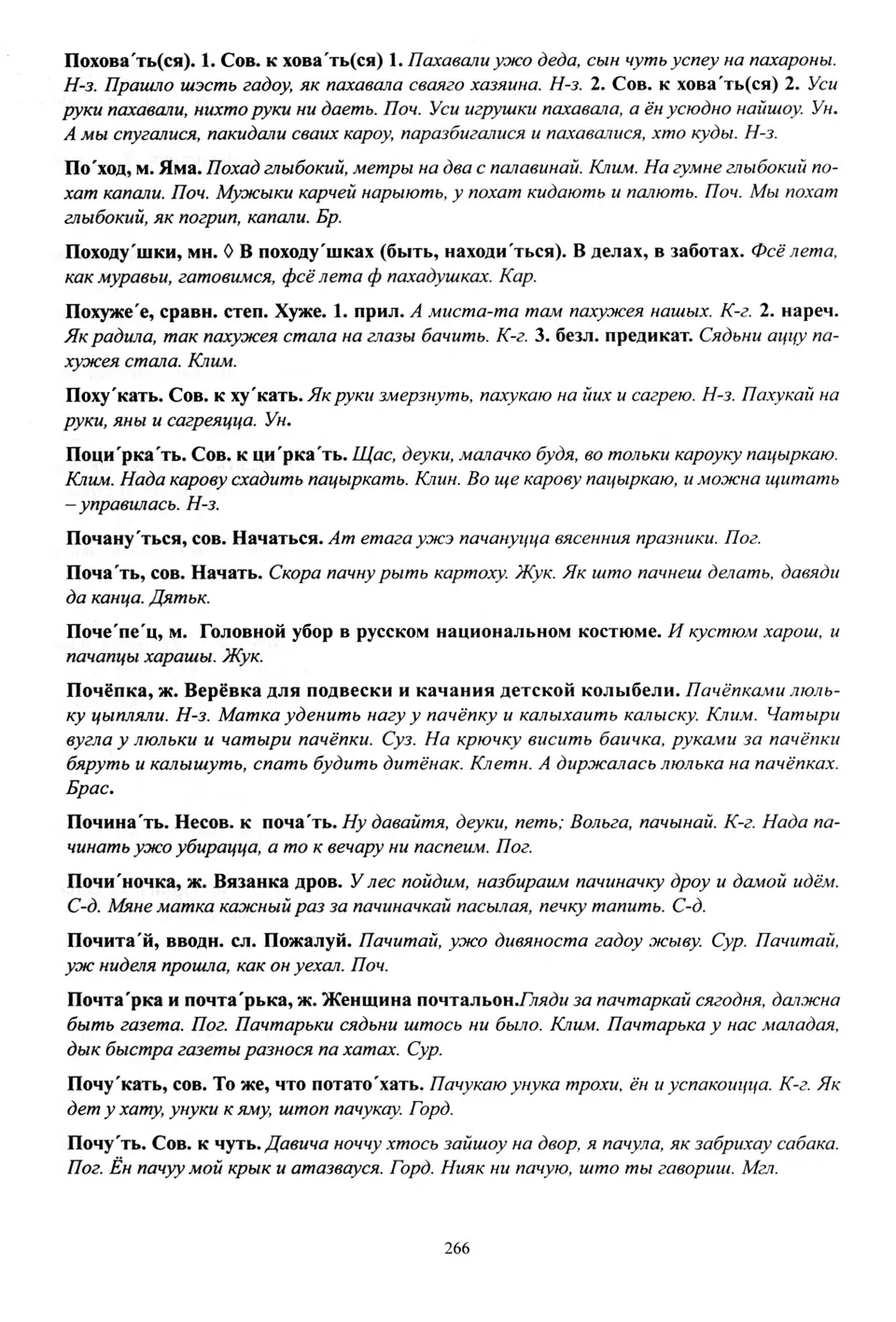 Старонка 267