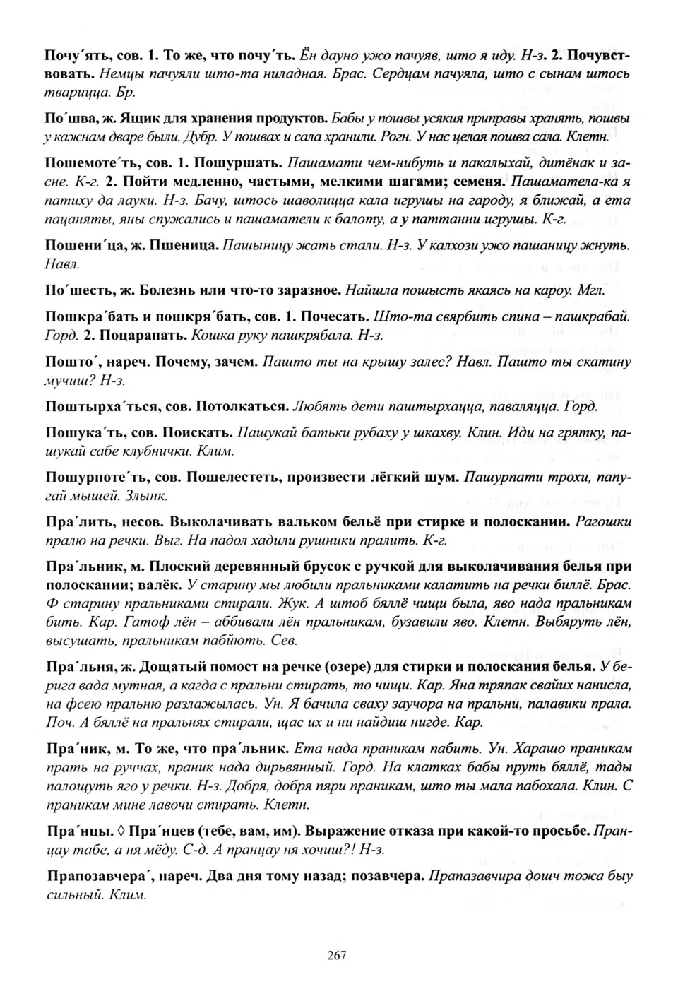 Старонка 268