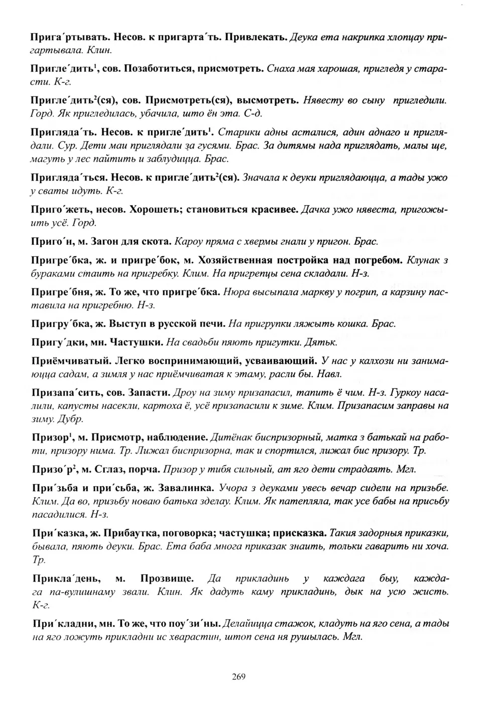 Старонка 270