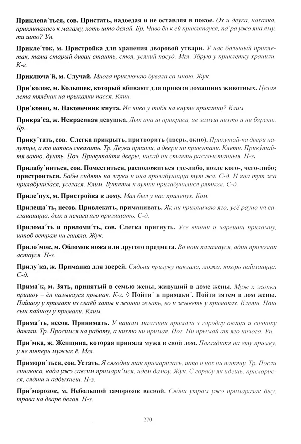 Старонка 271