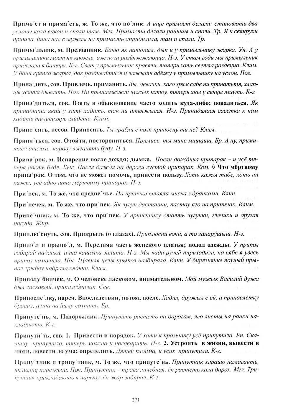 Старонка 272