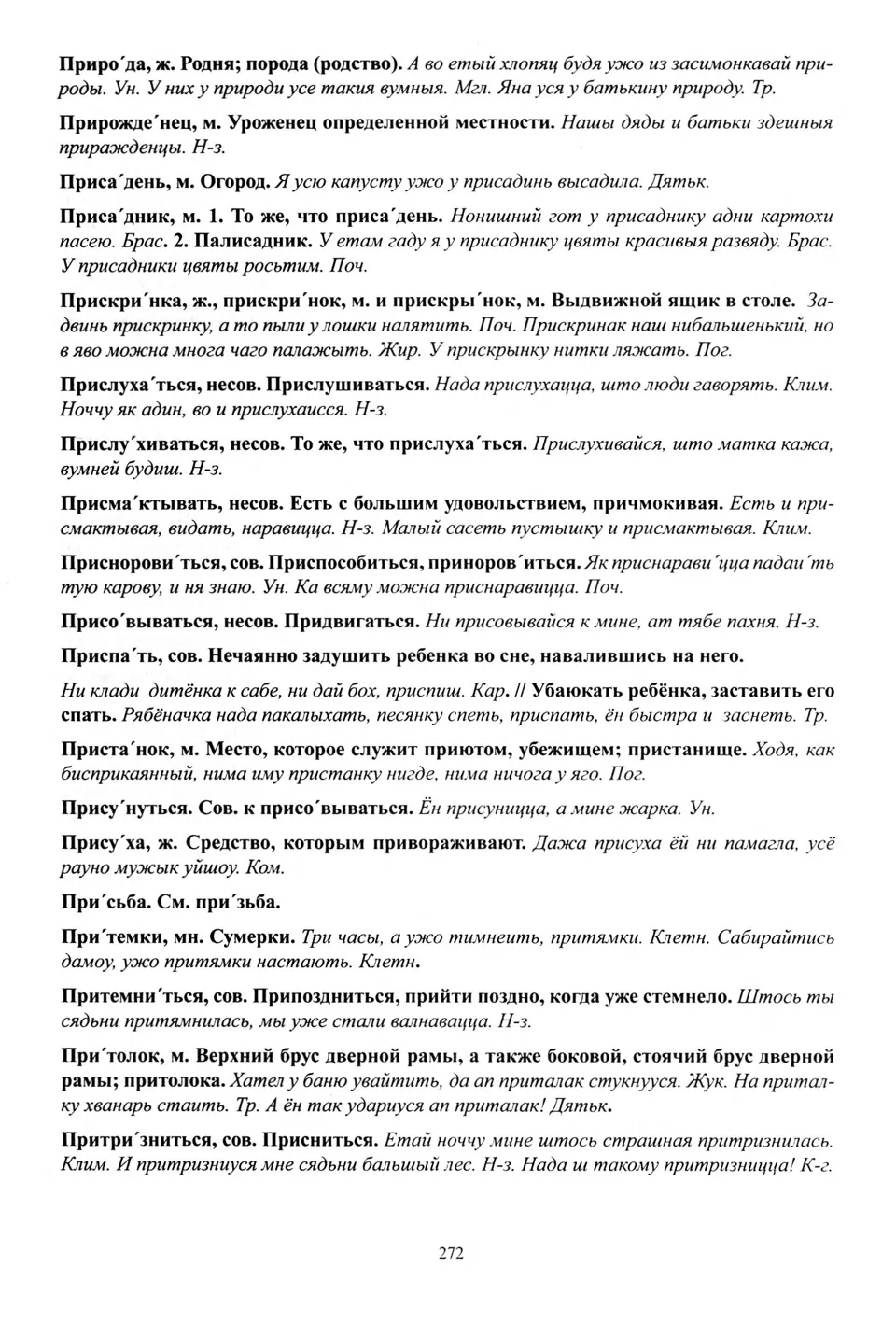 Старонка 273