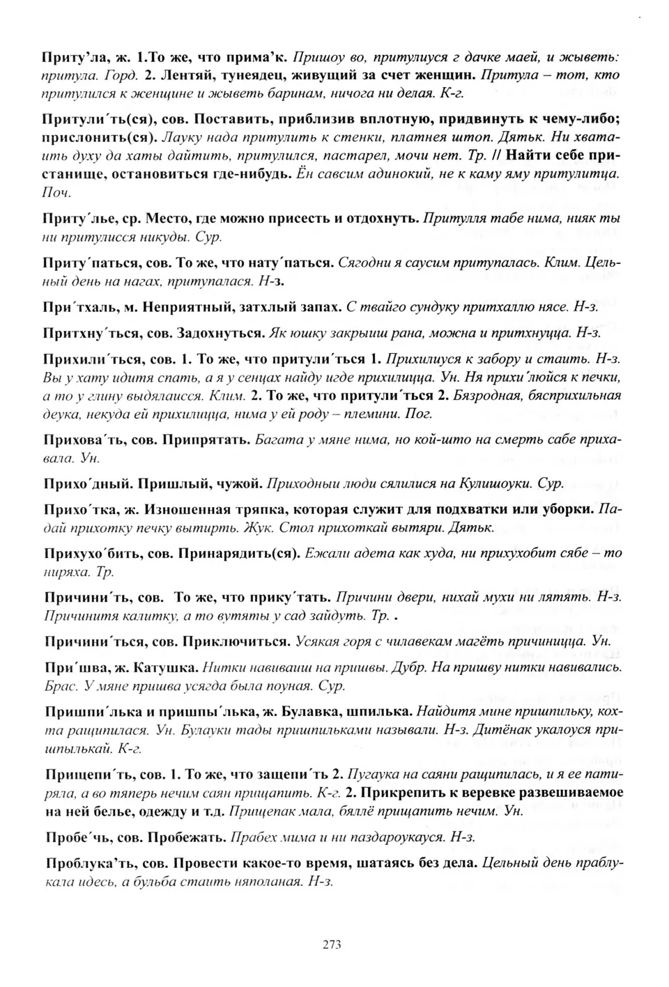 Старонка 274