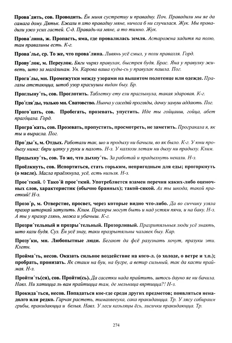 Старонка 275