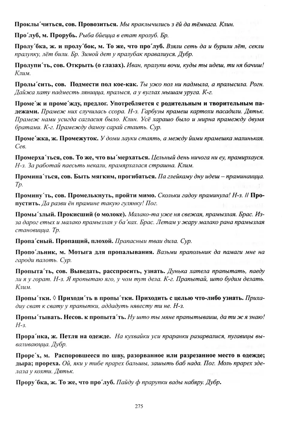 Старонка 276