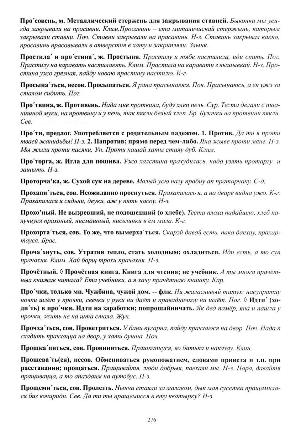 Старонка 277