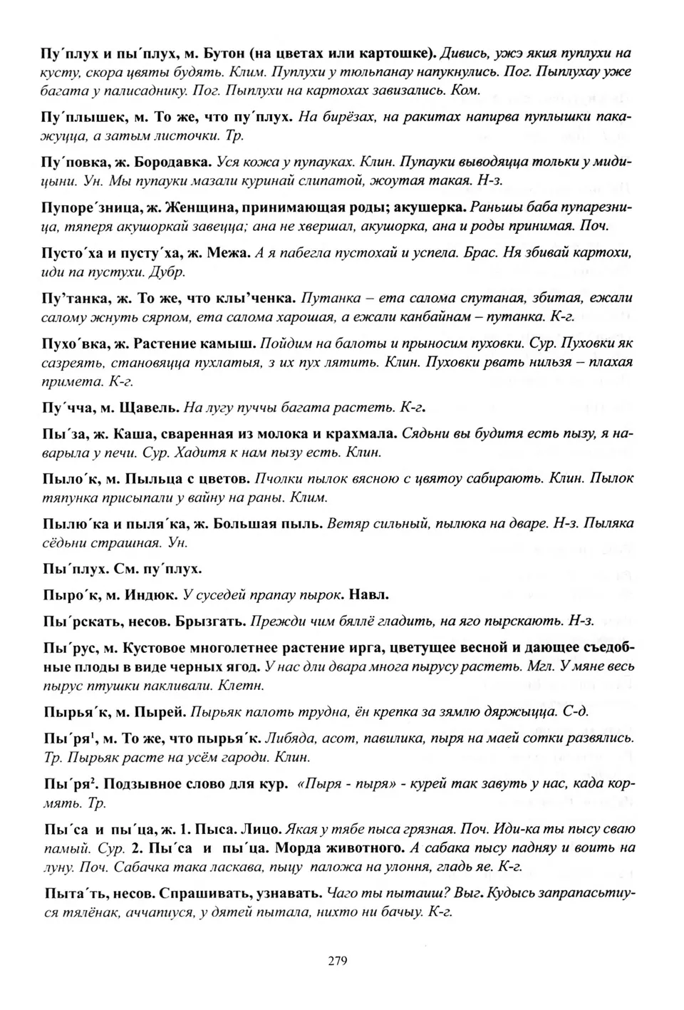 Старонка 280