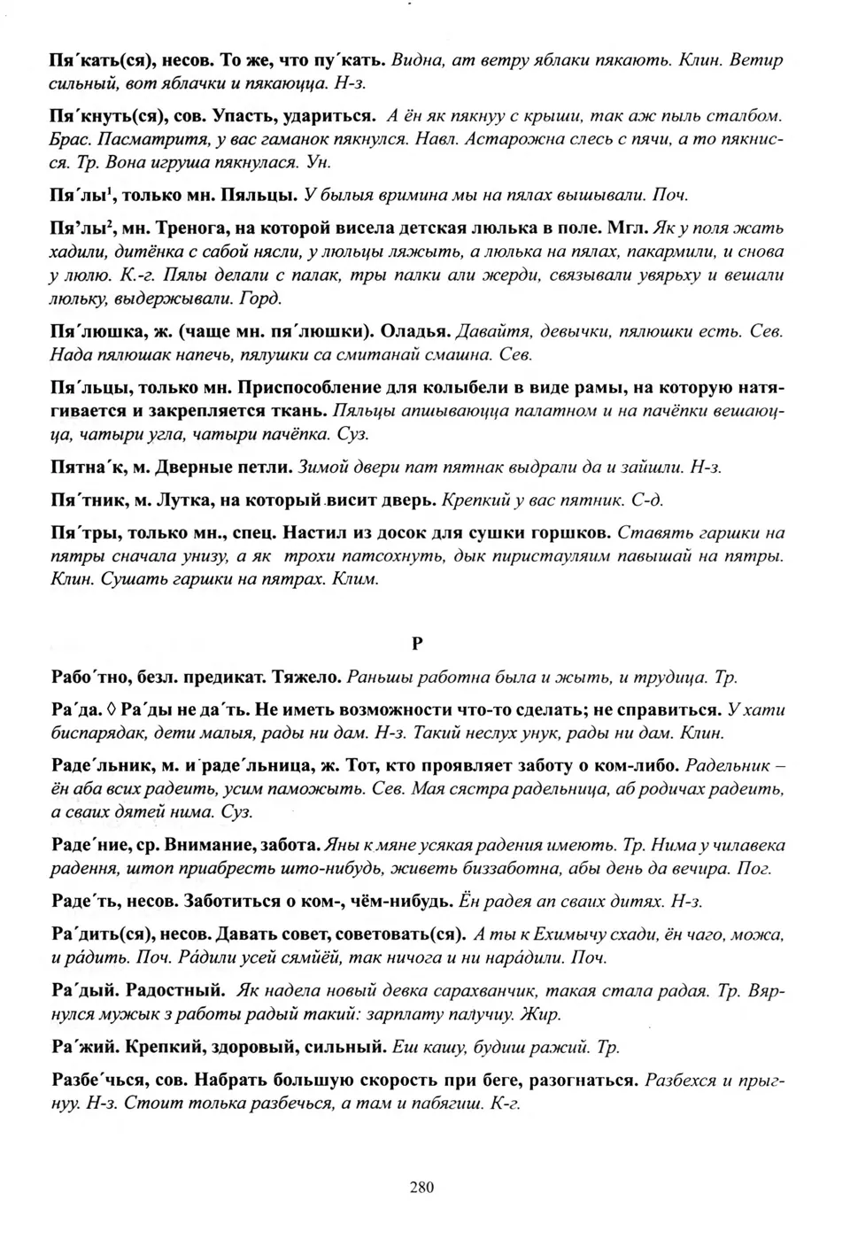 Старонка 281