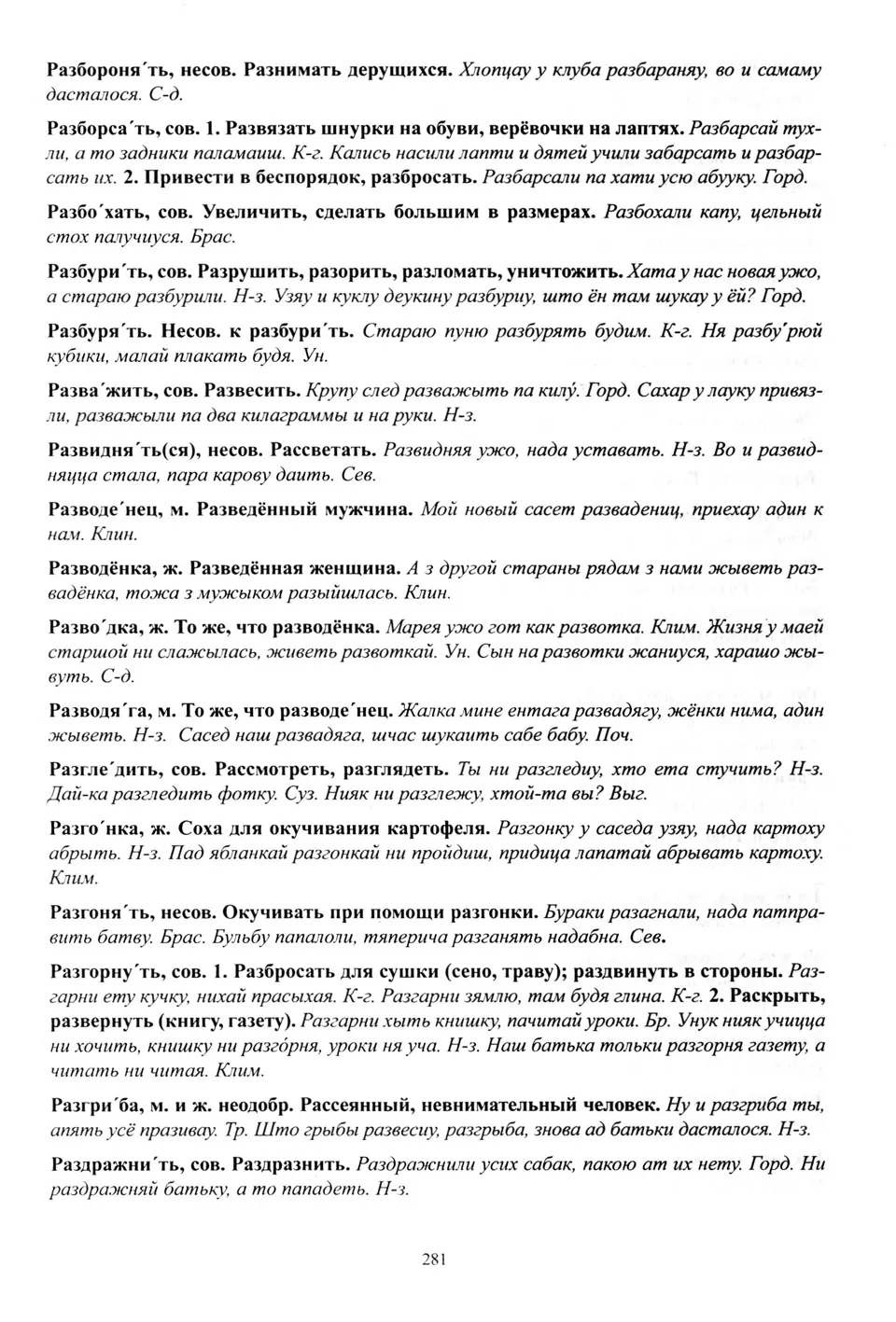 Старонка 282