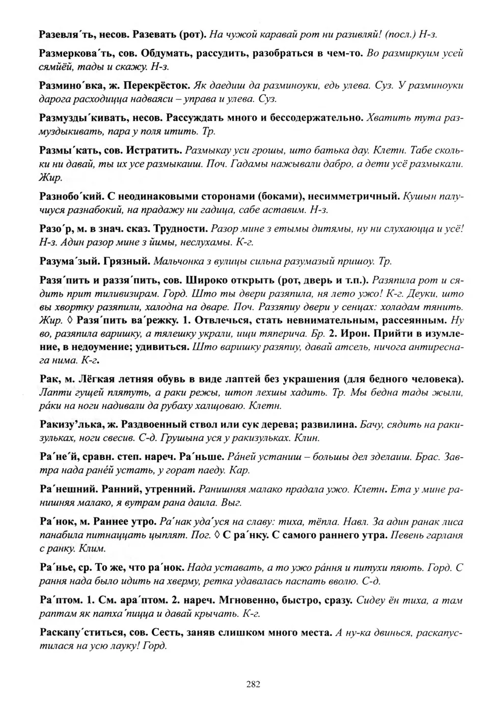 Старонка 283