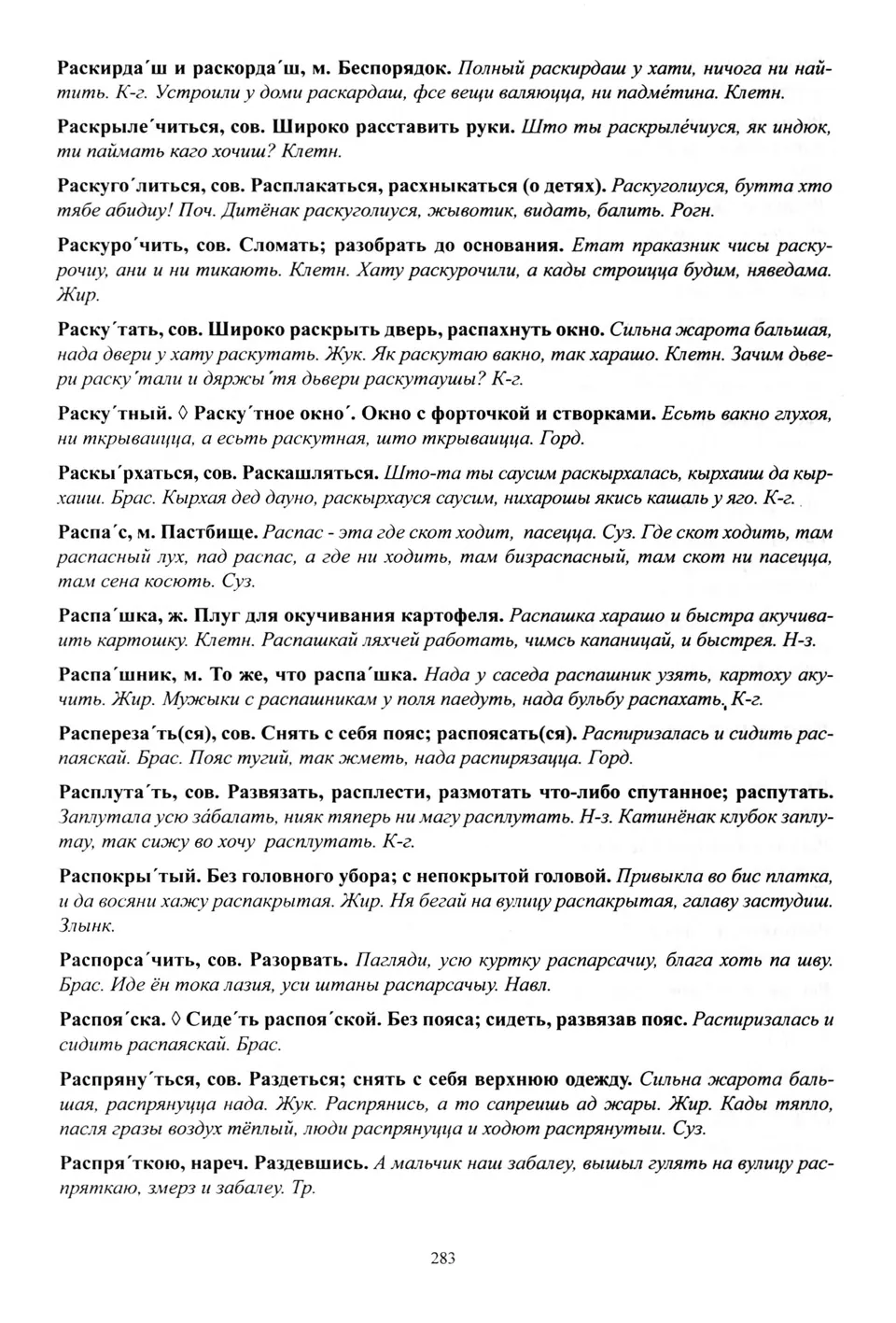 Старонка 284