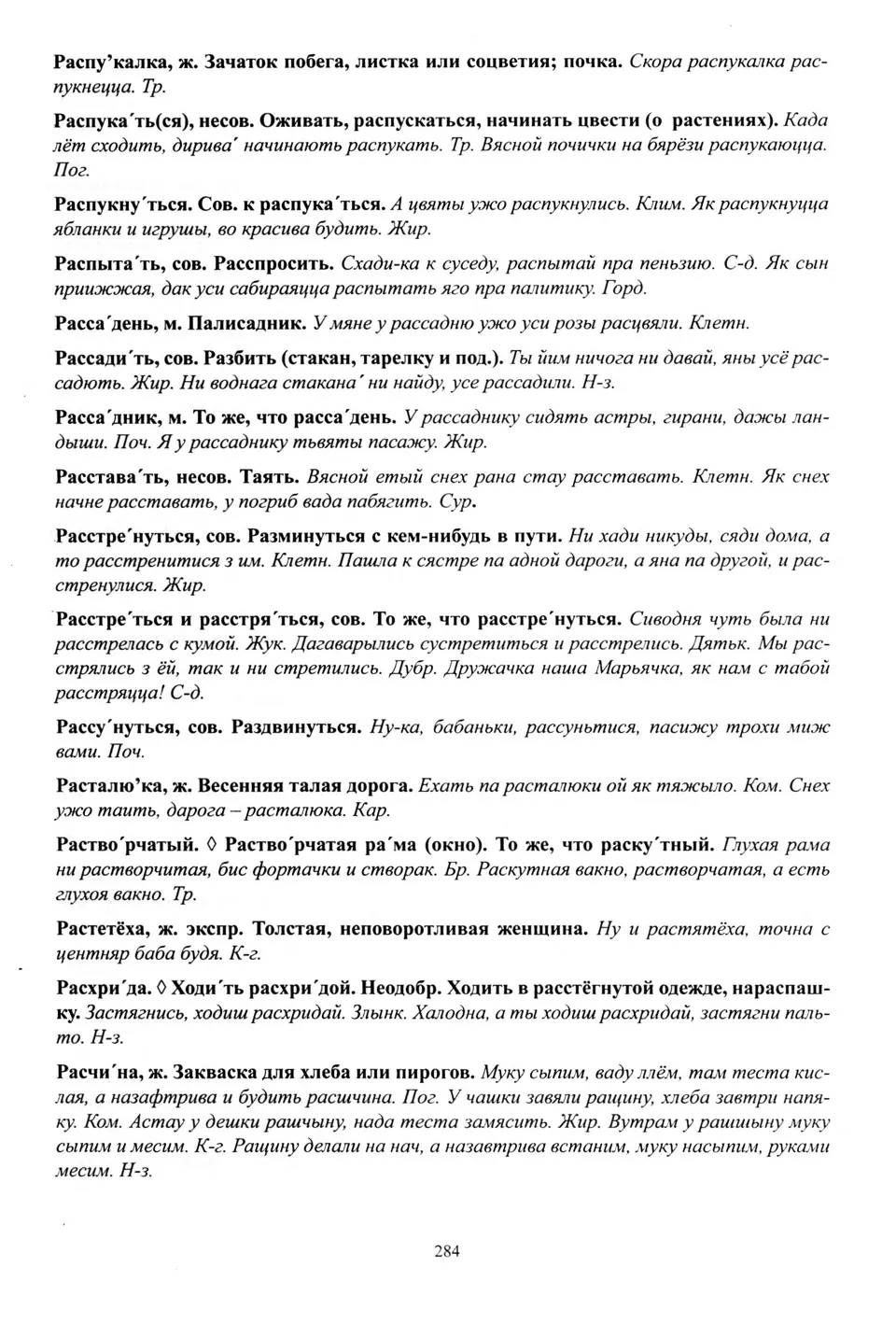 Старонка 285