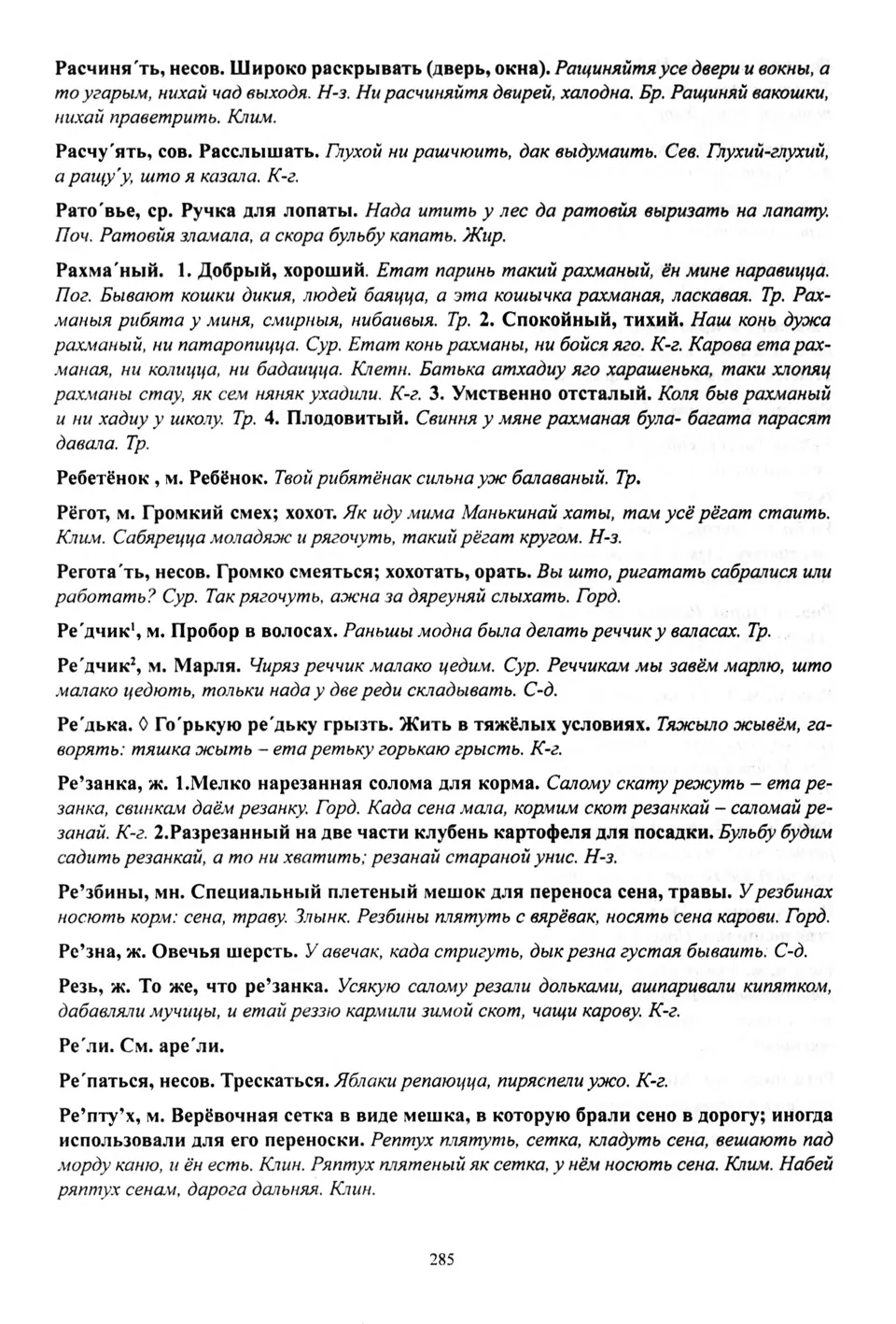 Старонка 286