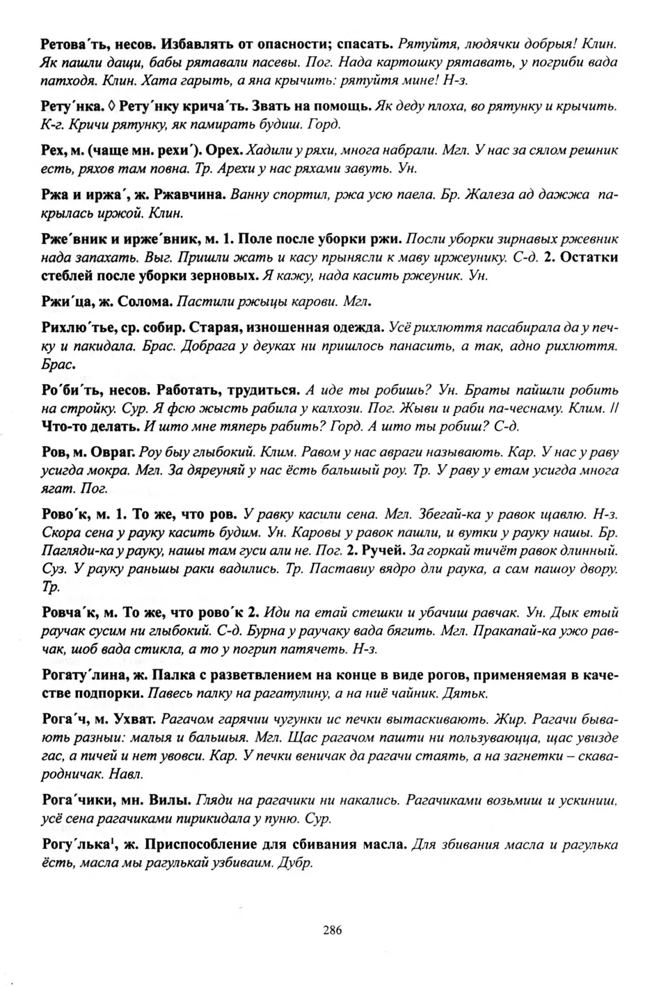 Старонка 287