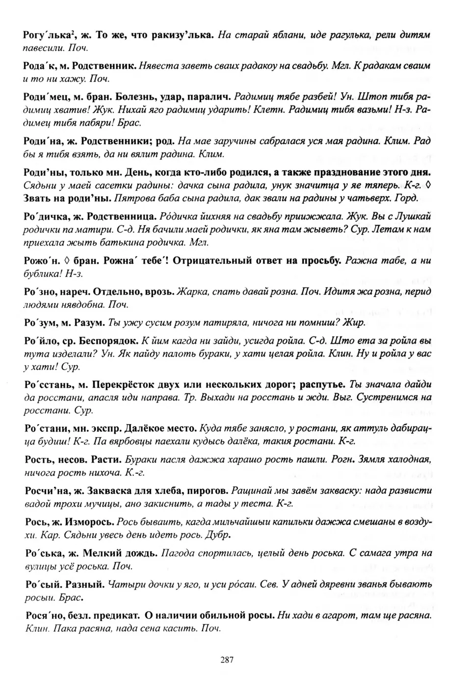 Старонка 288