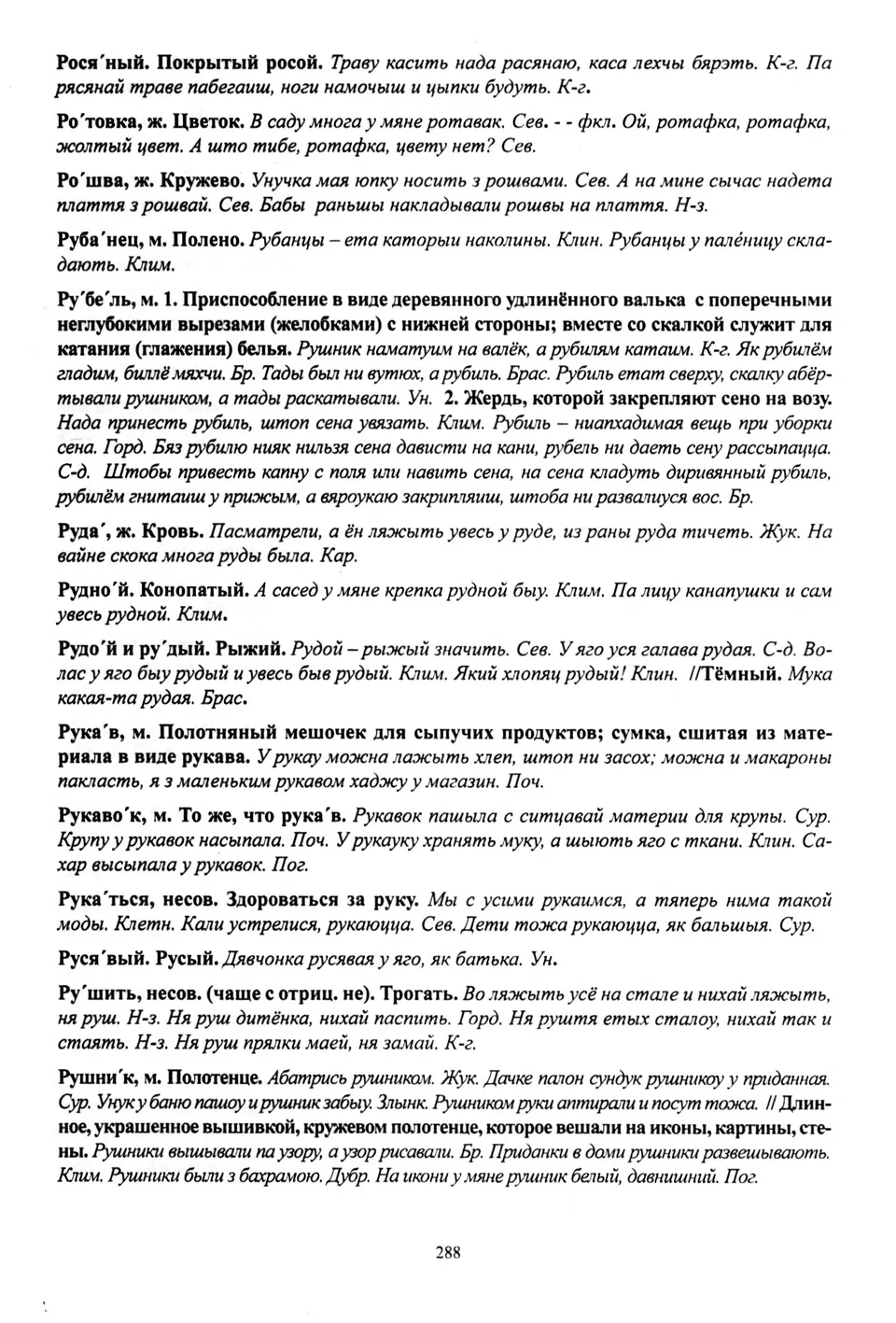 Старонка 289