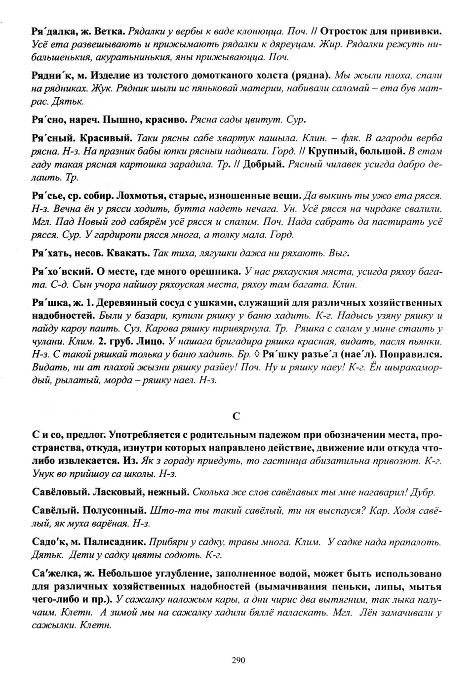 Старонка 291