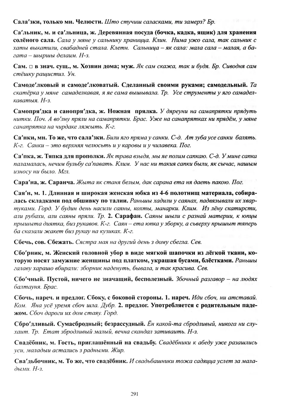 Старонка 292