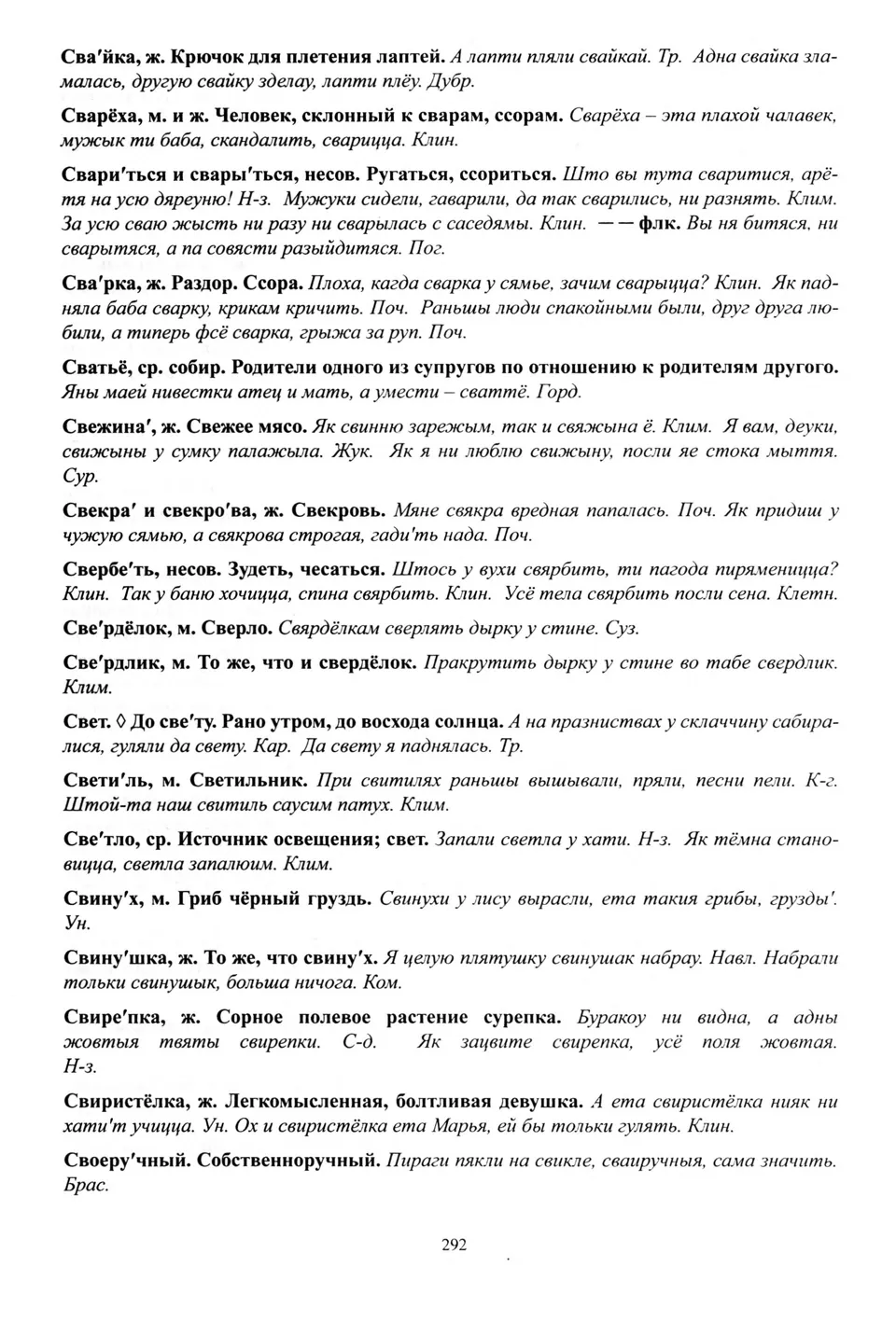 Старонка 293