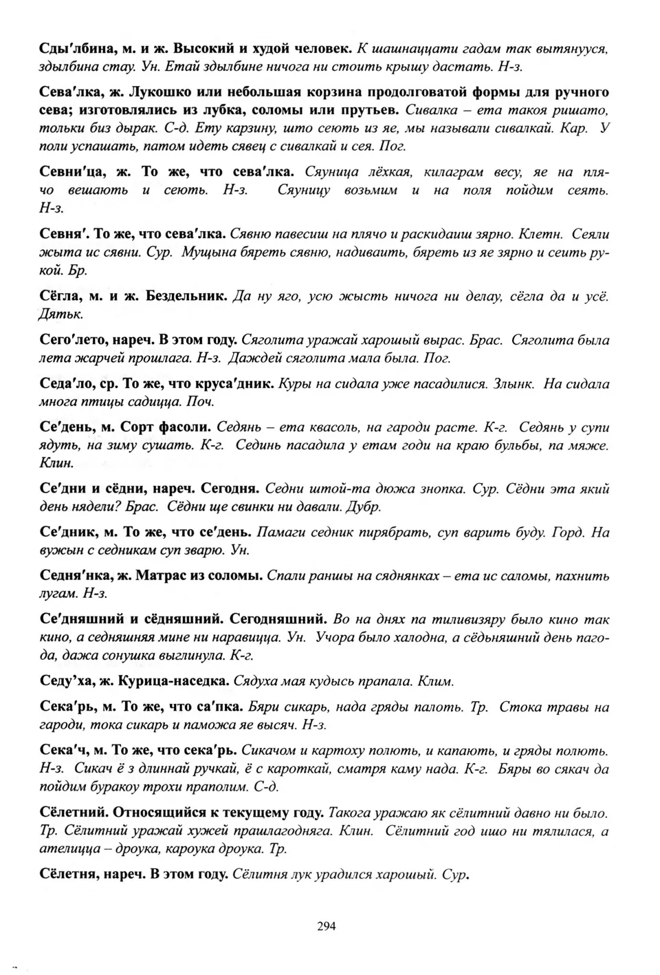 Старонка 295