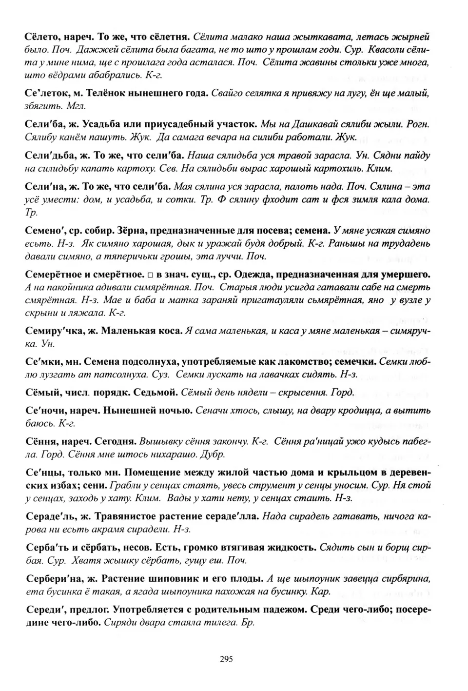 Старонка 296