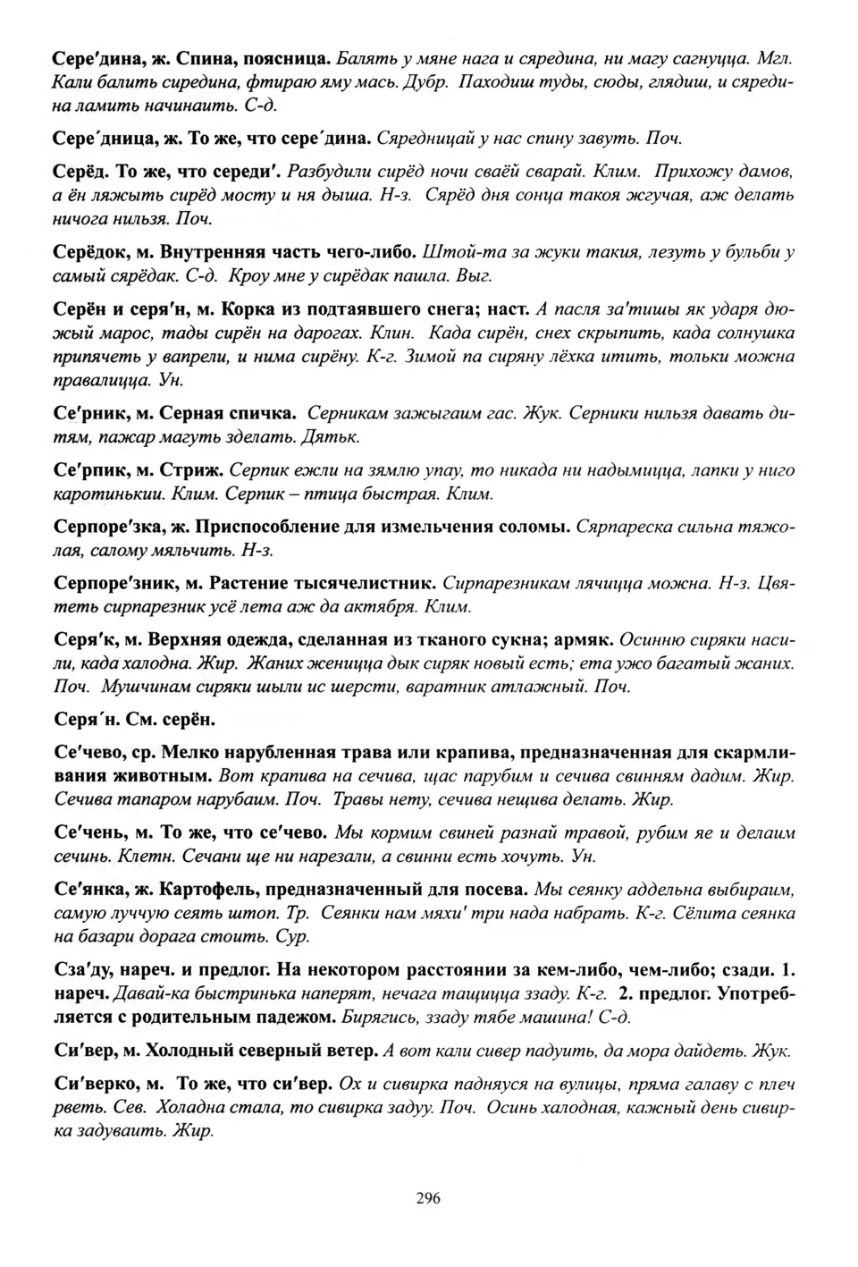 Старонка 297