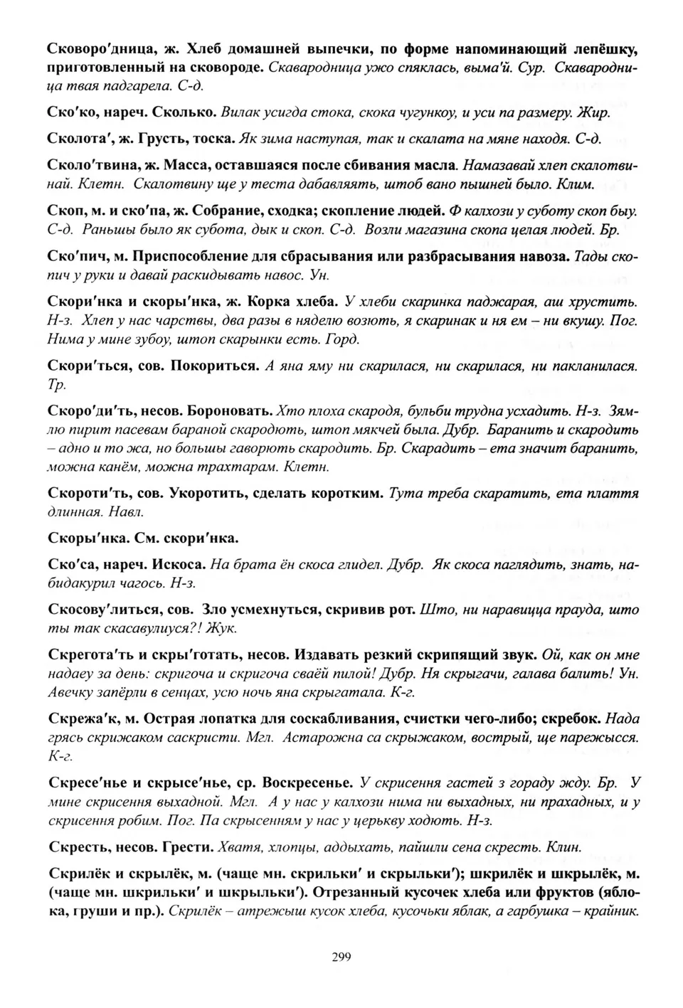 Старонка 300