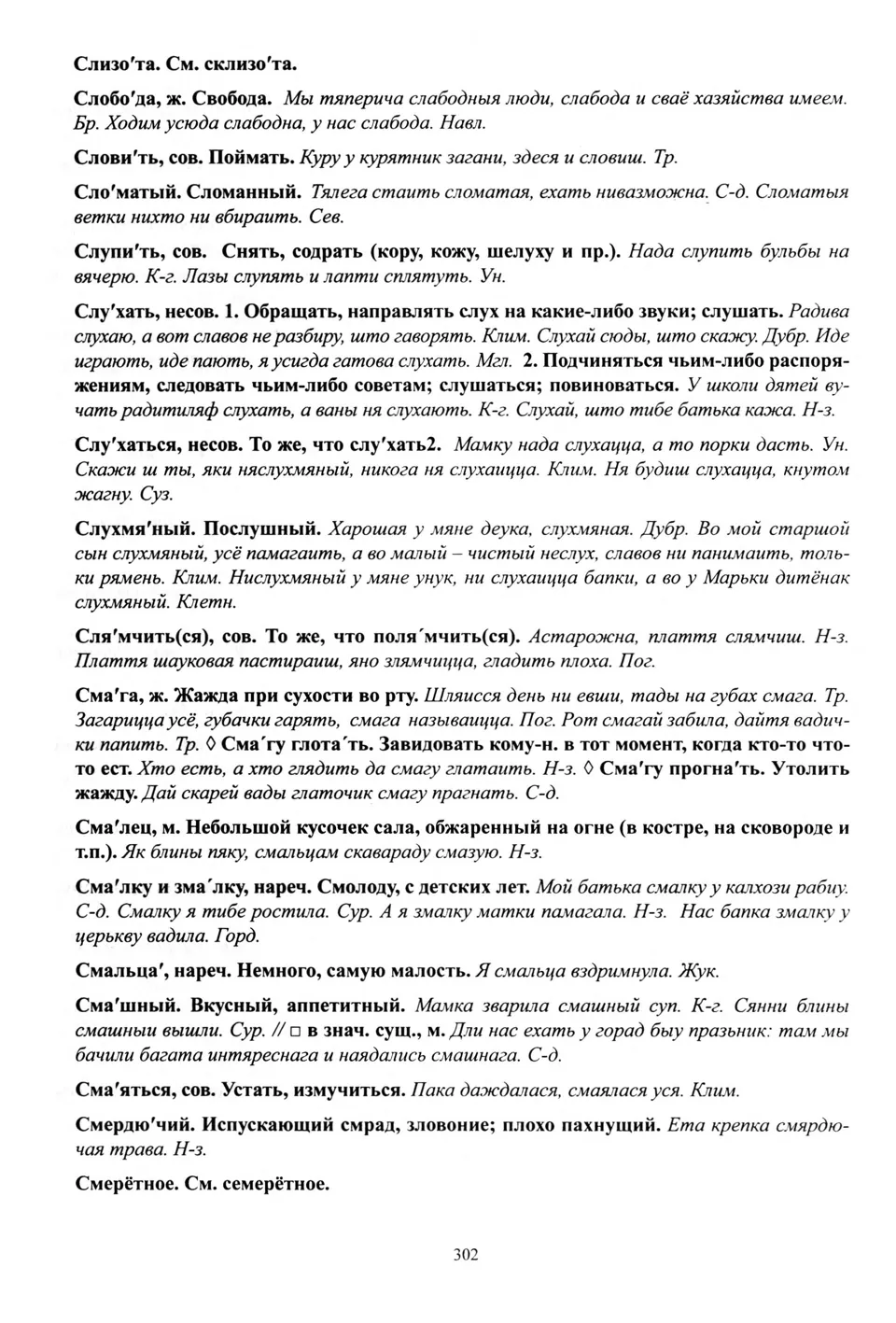 Старонка 303