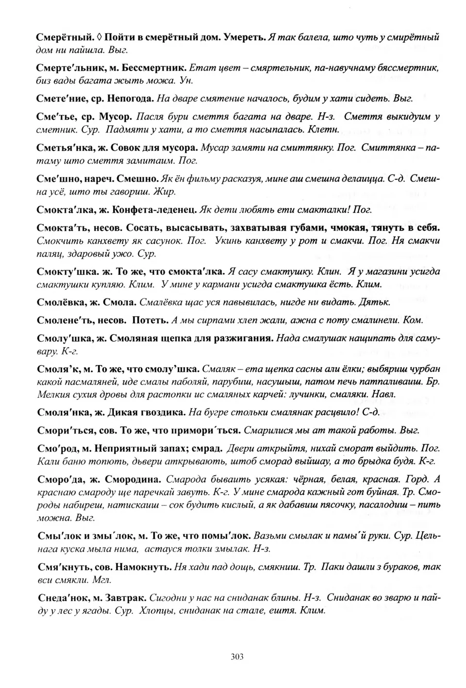 Старонка 304