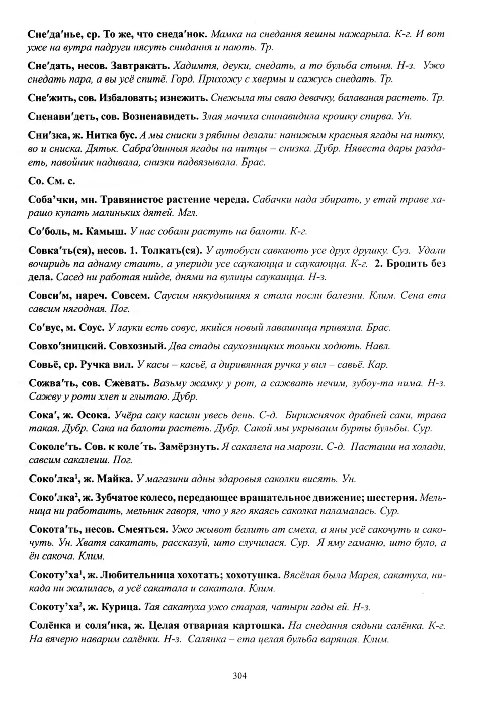 Старонка 305