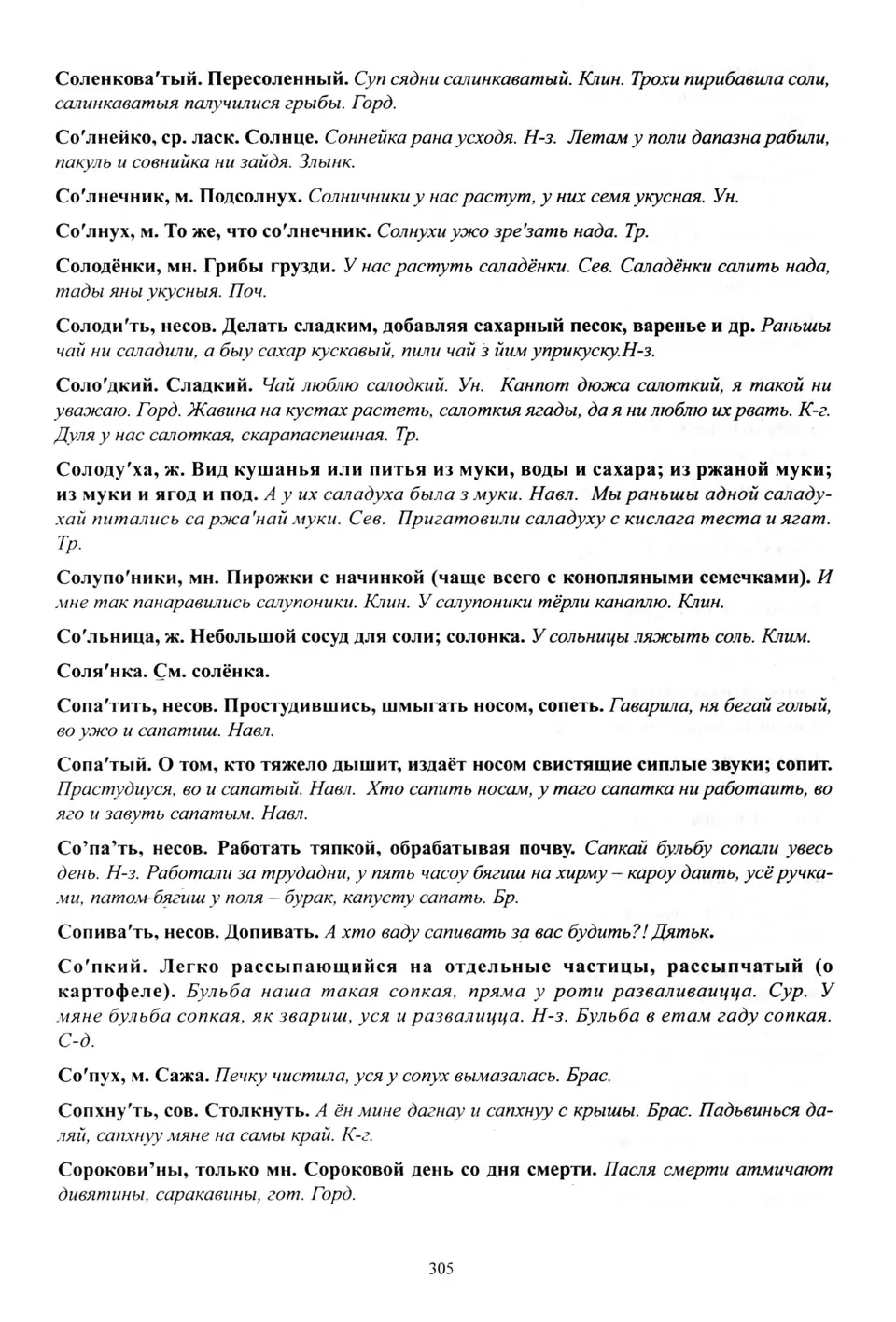 Старонка 306