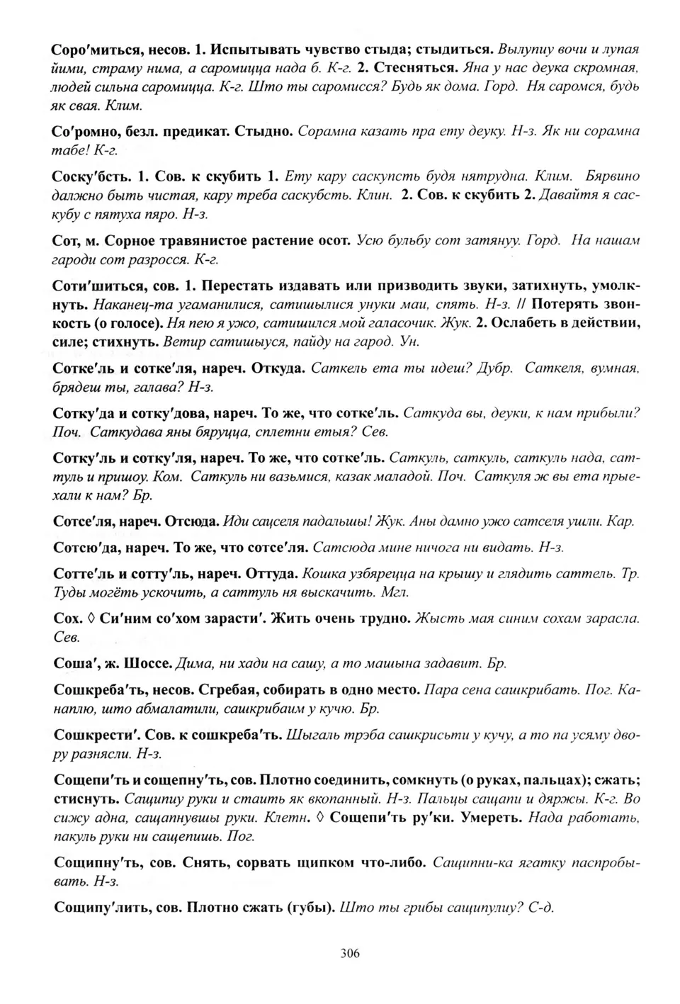 Старонка 307