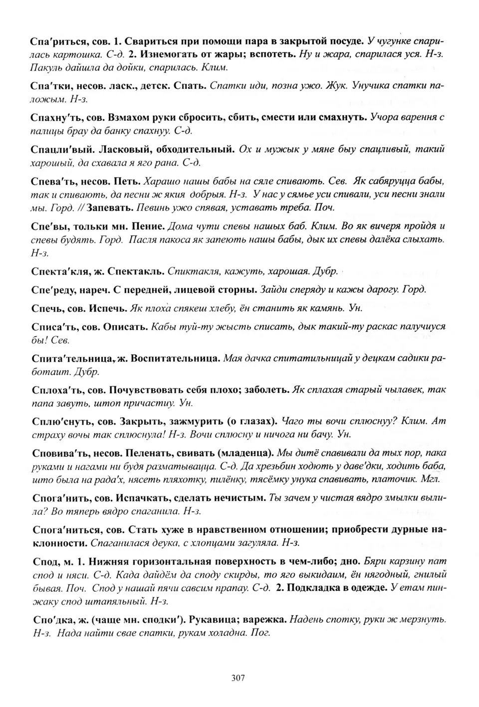 Старонка 308