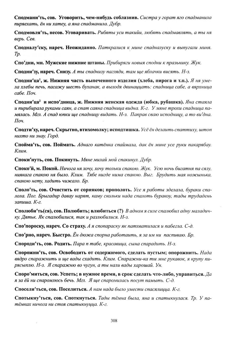 Старонка 309