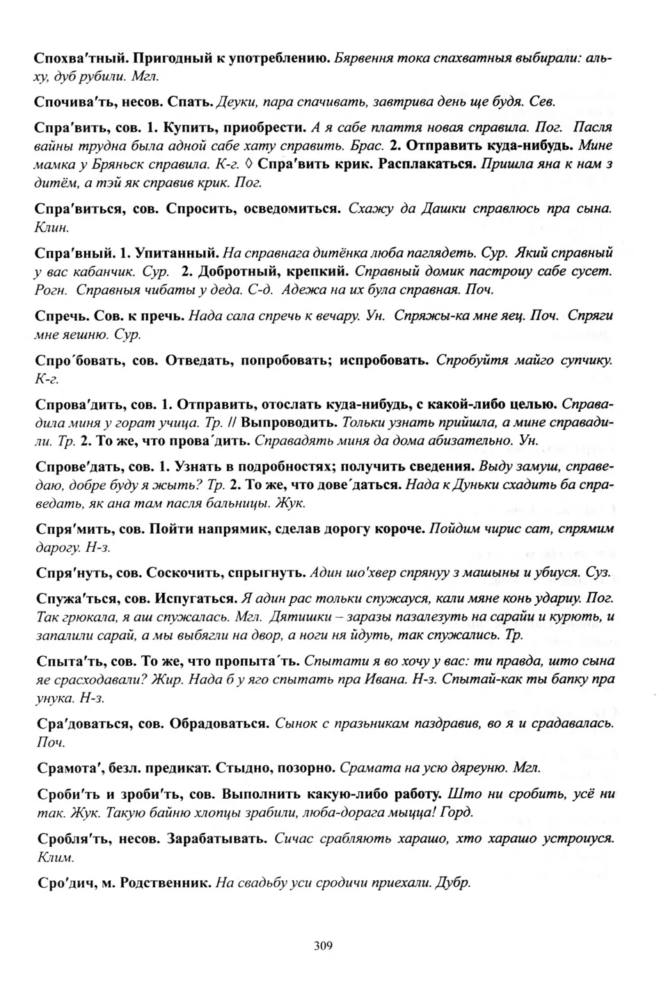 Старонка 310