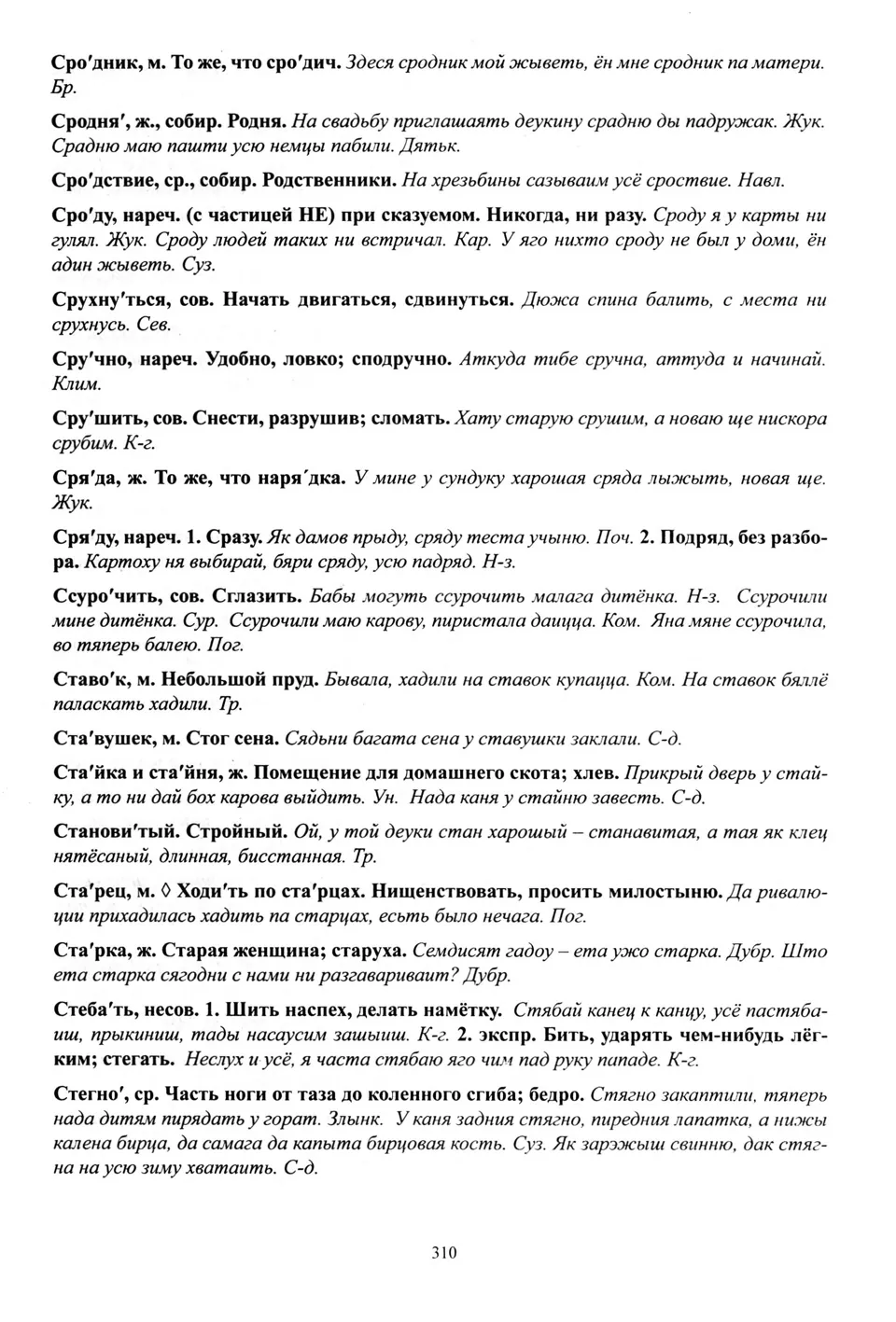 Старонка 311