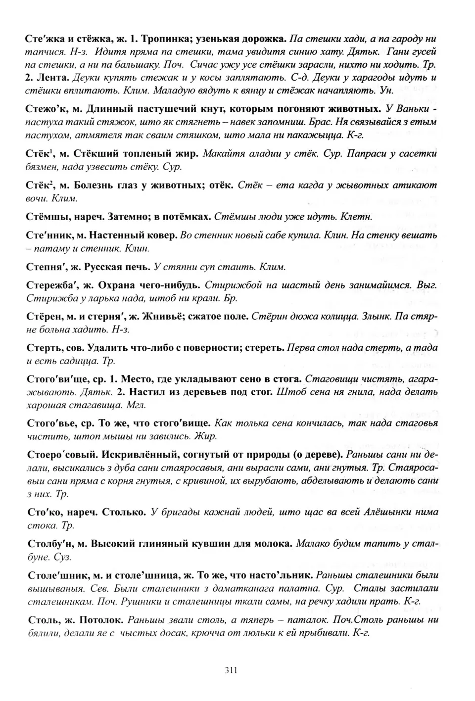 Старонка 312