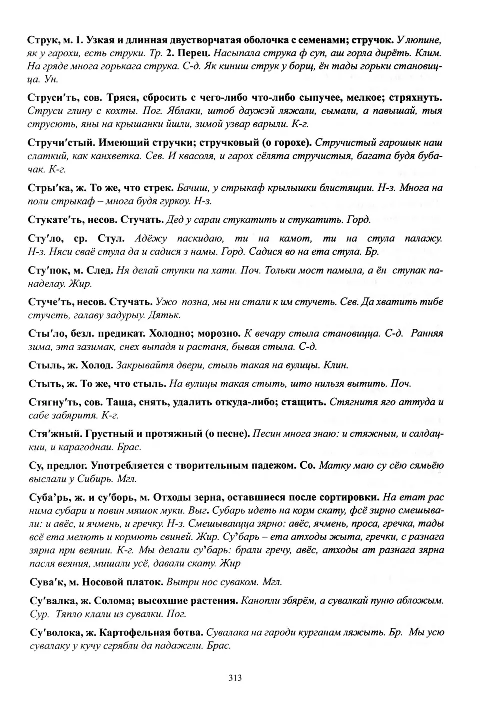 Старонка 314