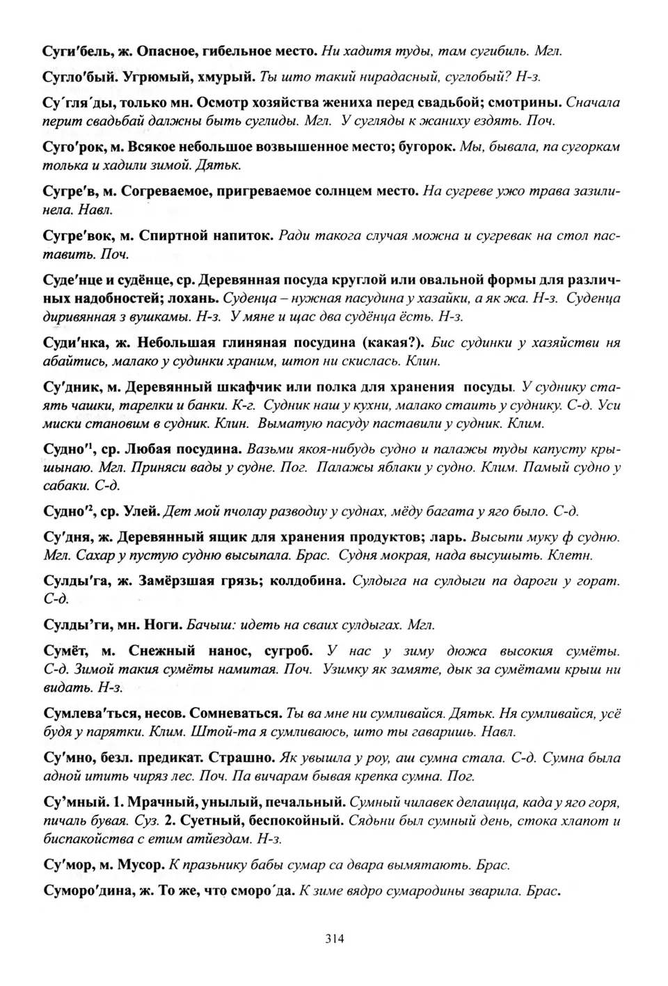 Старонка 315