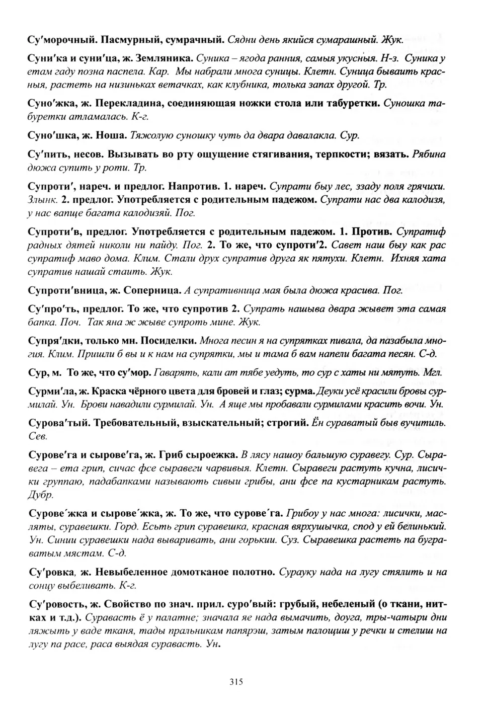 Старонка 316