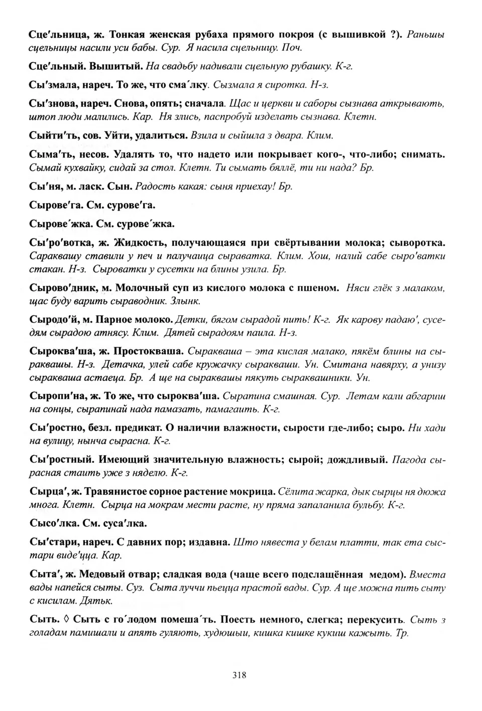 Старонка 319