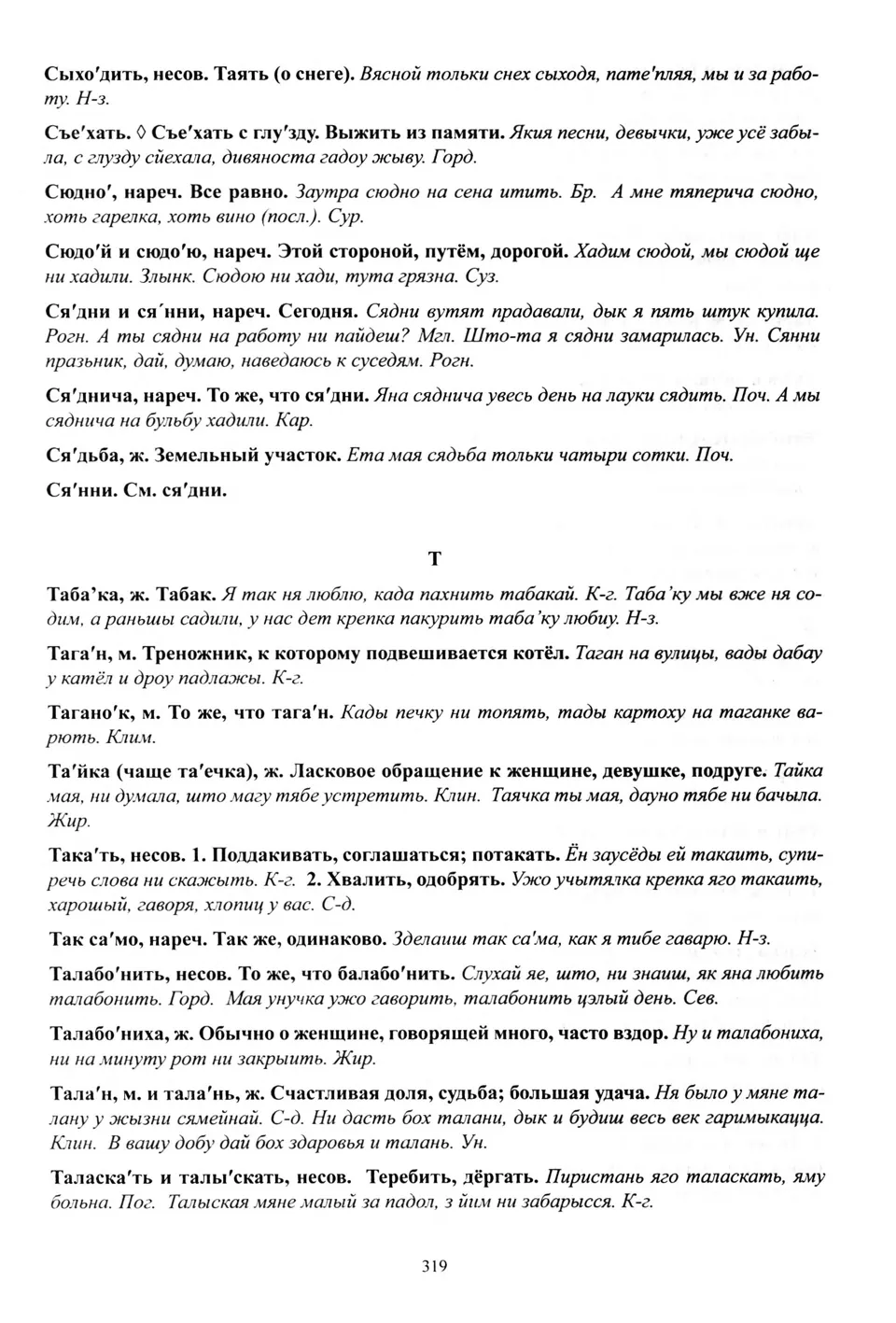 Старонка 320