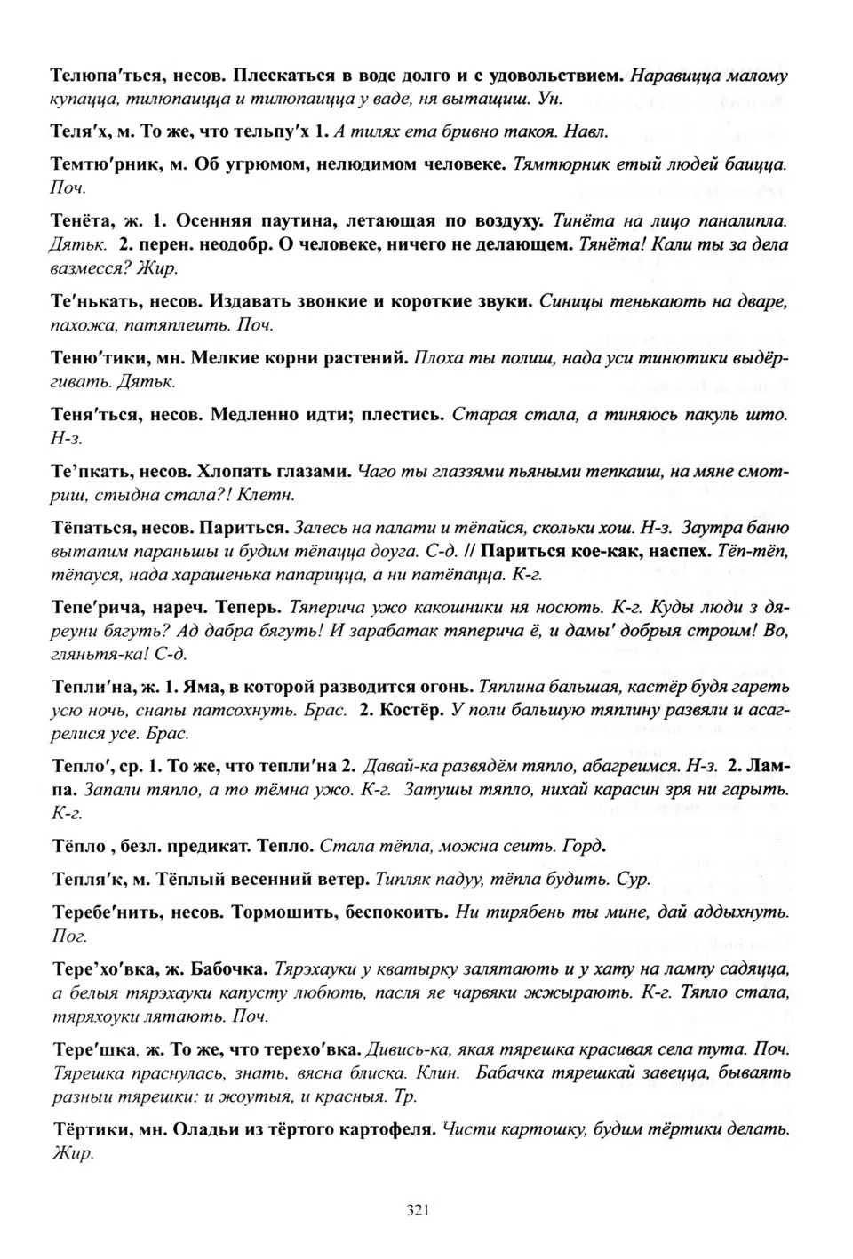 Старонка 322