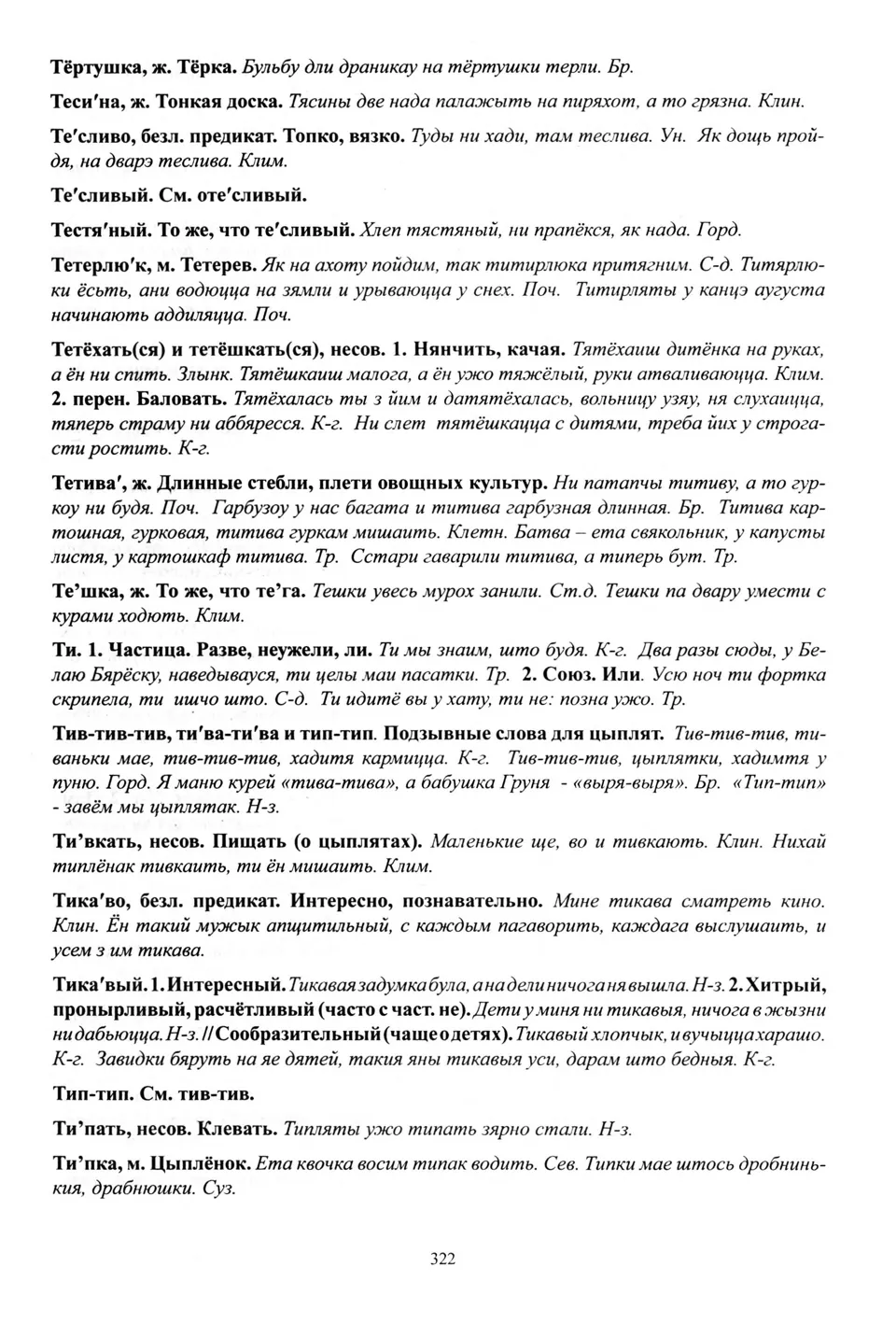 Старонка 323