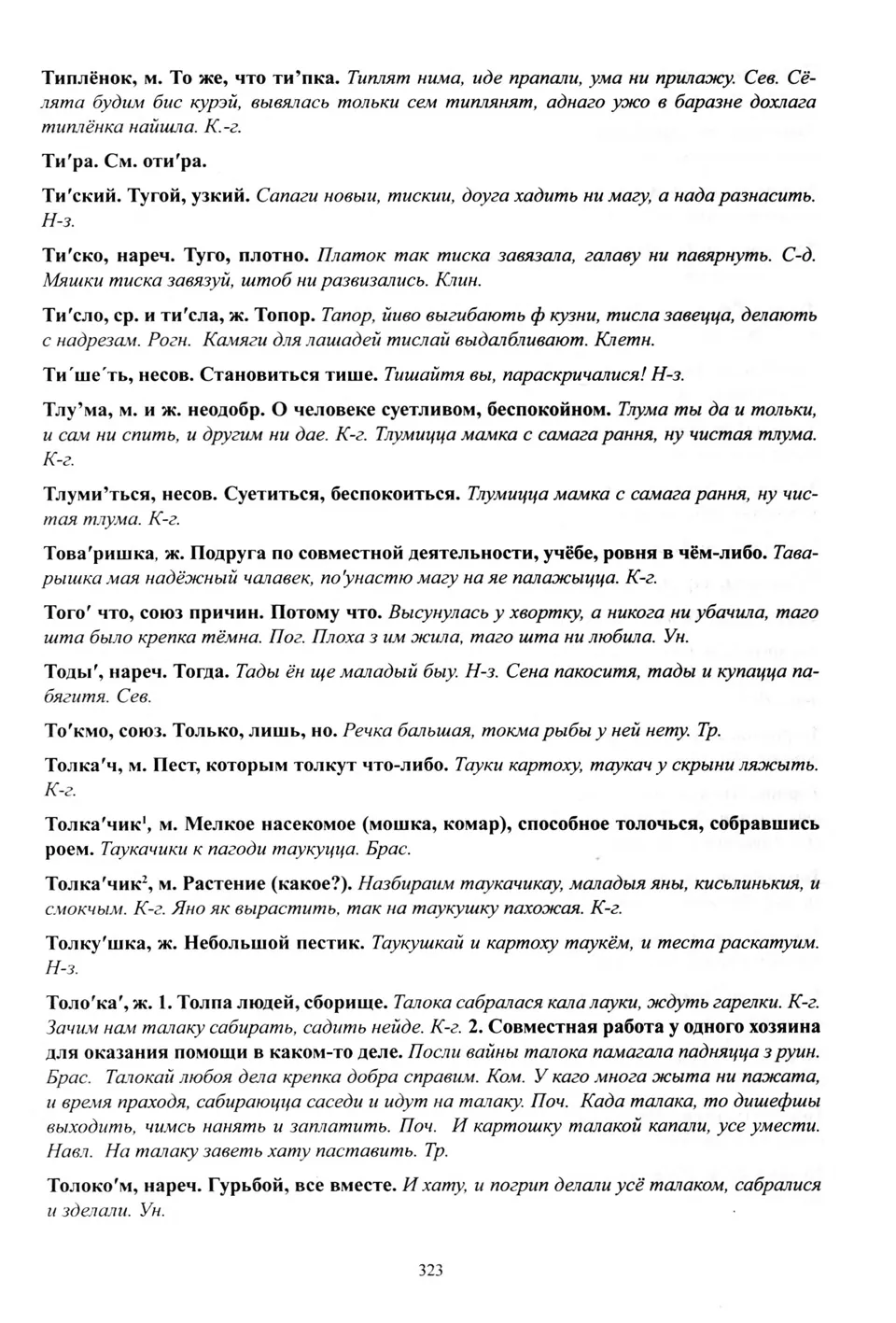 Старонка 324