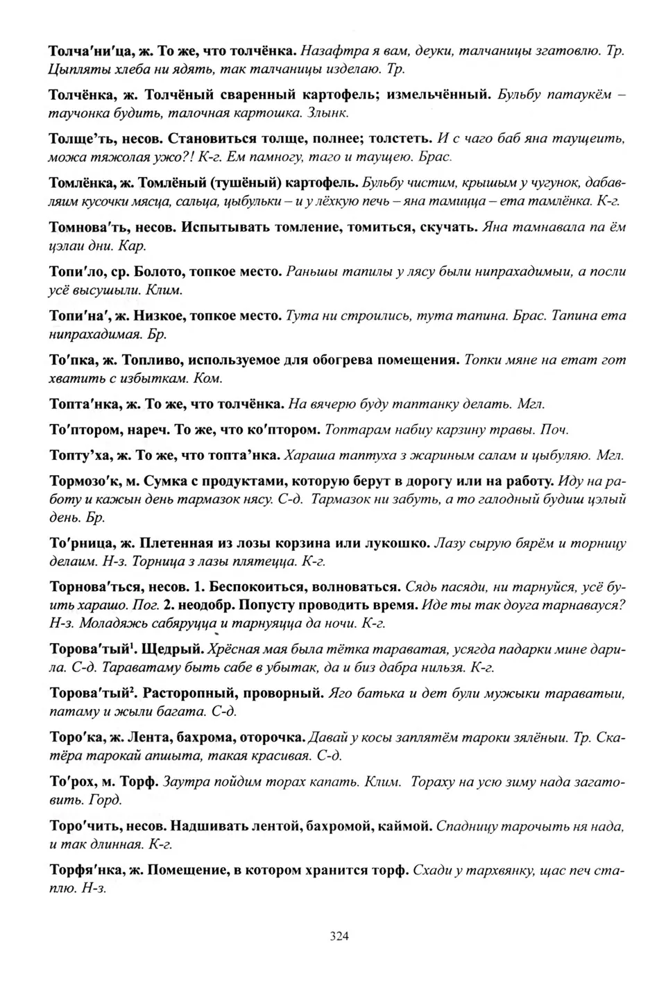 Старонка 325