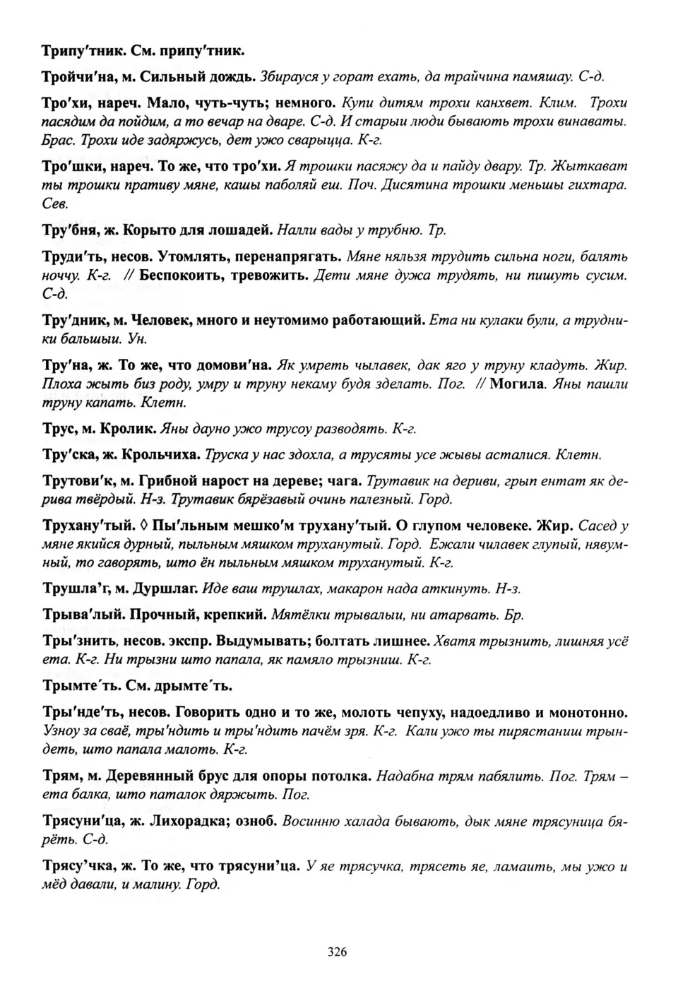 Старонка 327