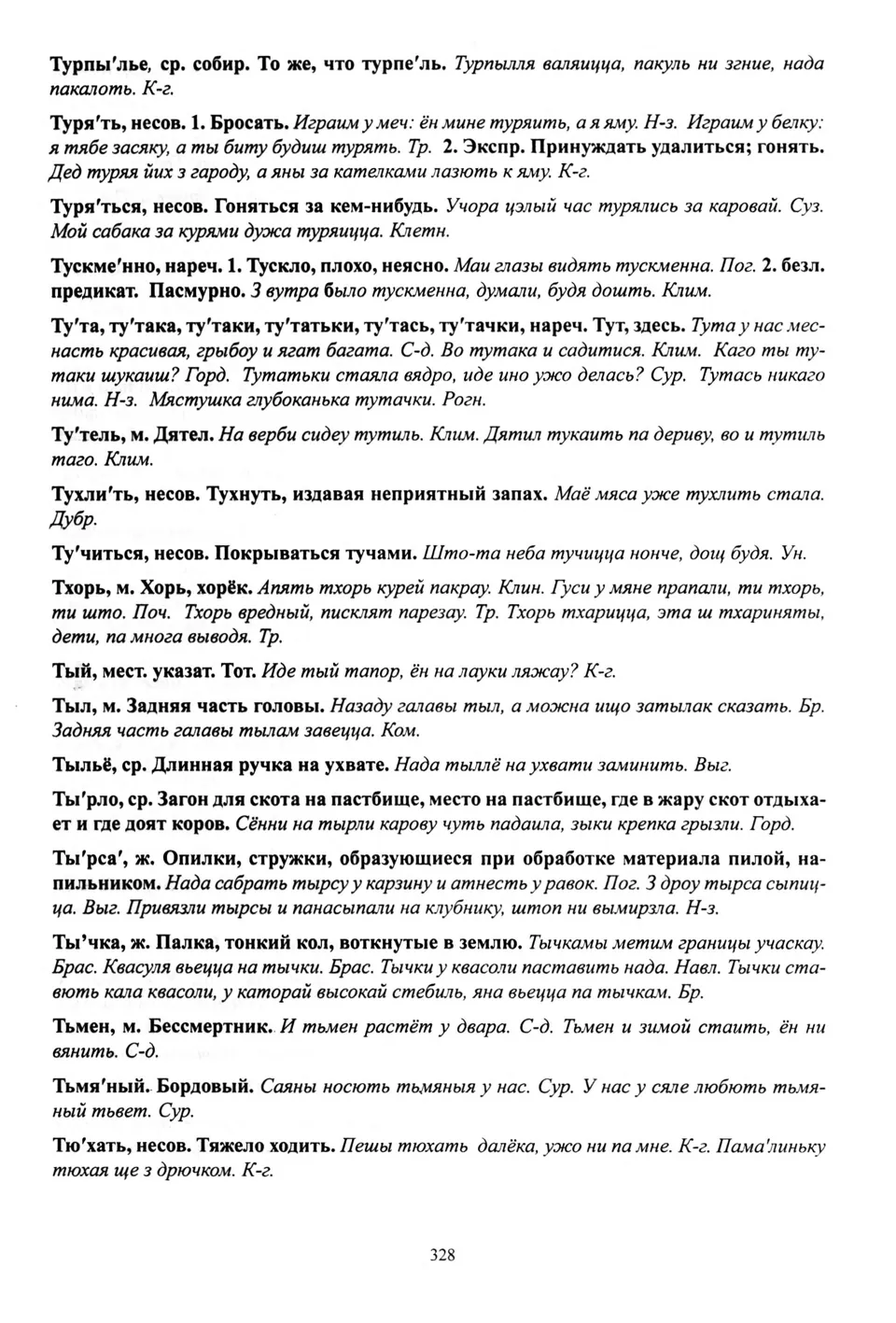 Старонка 329