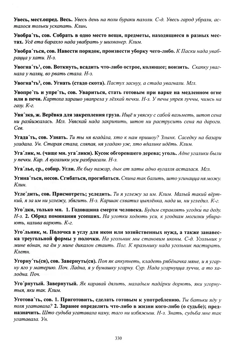 Старонка 331